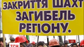 Українські шахтарі пікетують Кабмін