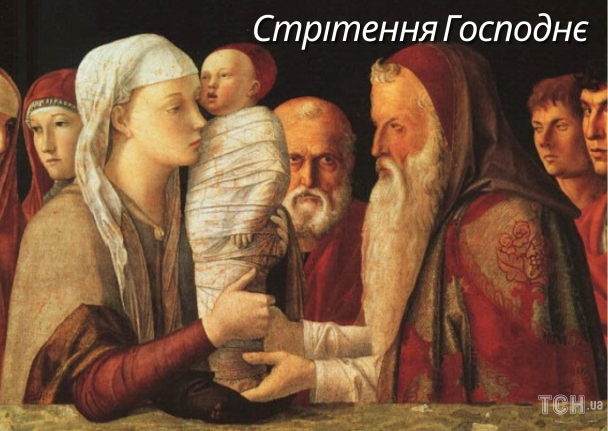Стрітення Господнє привітання / © ТСН.ua