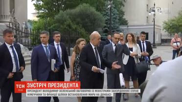 Зеленський обговорив із закордонними міністрами шляхи встановлення миру на Донбасі