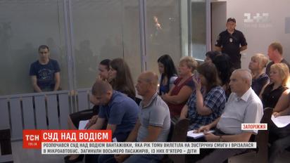 Розпочався суд над водієм вантажівки, якого звинувачують у смерті 8 людей
