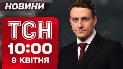 ТСН новости 10:00 9 апреля. США выводят войска из Польши! Российские удары по Днепру и Харькову
