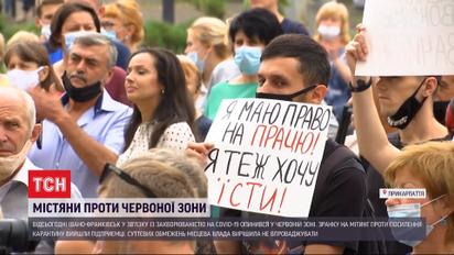 Предпринимателей Ивано-Франковска возмутило занесение города в "красную" зону