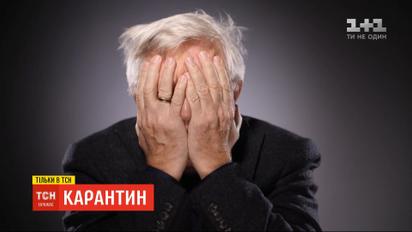 "Карантин": чи можливо у себе виявити "вірус паніки" та як знешкодити його