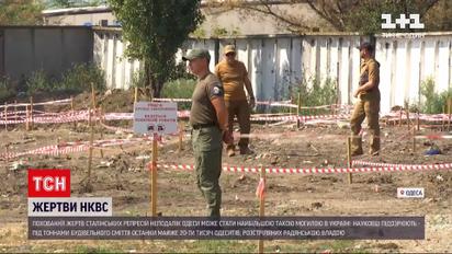 Жертвы сталинских репрессий - вблизи Одессы археологи раскопали один из крупнейших некрополей страны