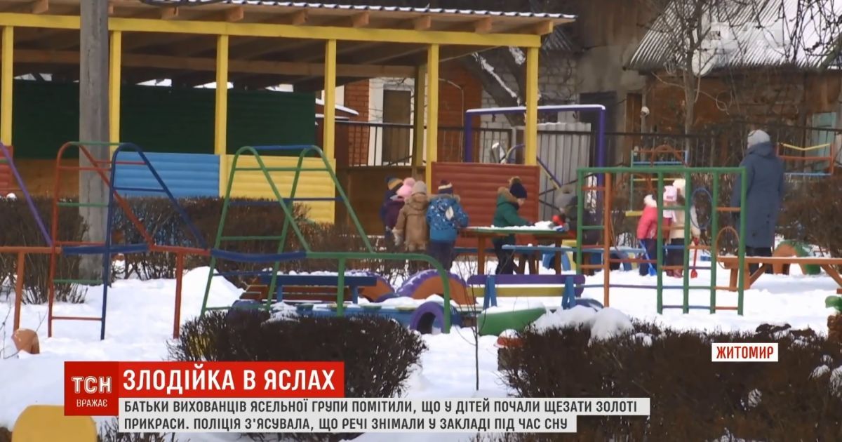Вихователька в дитсадочку Житомира обікрала ясельну групу на 2000 гривень