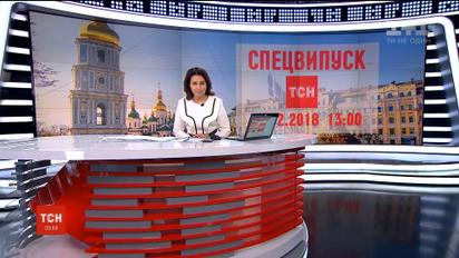 ТСН покажет спецвыпуск в день проведения Объединительного собора