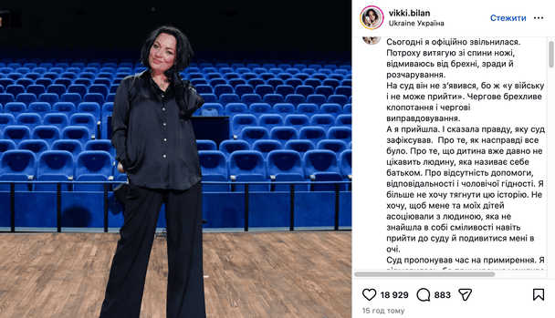 Вікторія Білан