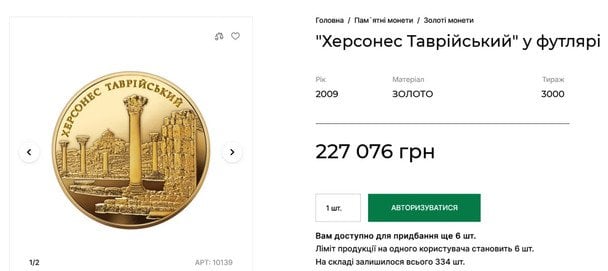Золота монета НБУ «Херсонес Таврійський» 100 гривень / © скриншот