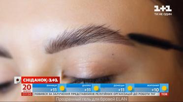 Які брови зараз у тренді