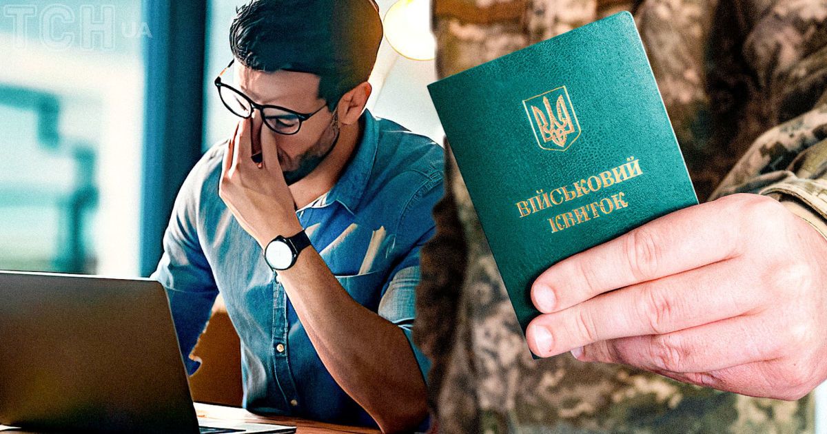 Мобилизация в Украине