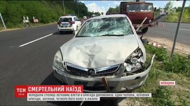 Один загиблий та четверо потерпілих. На Київщині легковик влетів у бригаду дорожників
