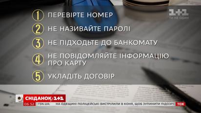Як не потрапити на гачок кібершахраїв - поради від "Сніданку"