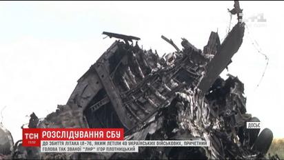 СБУ обнародовала записи разговоров Плотницкого и нескольких главарей ОРЛО после сбивания самолета ИЛ-76