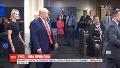 Эко-активистка Грета Тунберг смерила Дональда Трампа недовольным взглядом в офисе ООН
