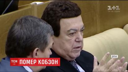 Поддержка оккупации и концерты боевикам: в московской больнице скончался Иосиф Кобзон