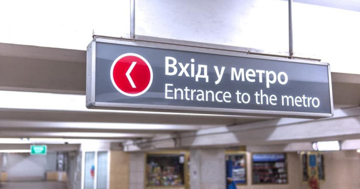 Метро