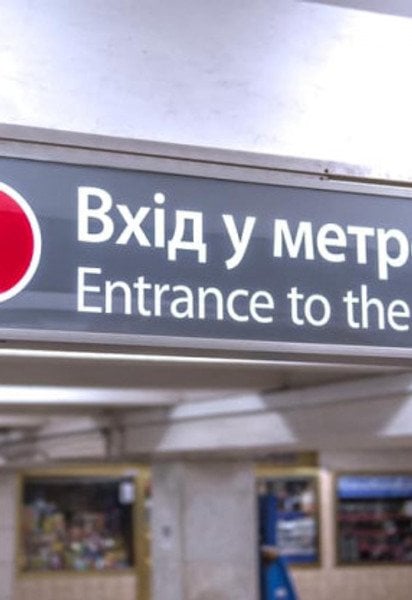 Метро