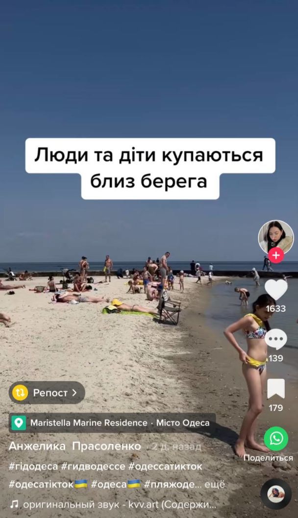 Пляж в Одессе/Скриншот из TikTok / © 