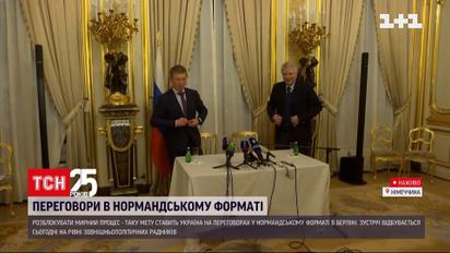 Какую цель преследует Украина на переговорах в Нормандском формате в Берлине