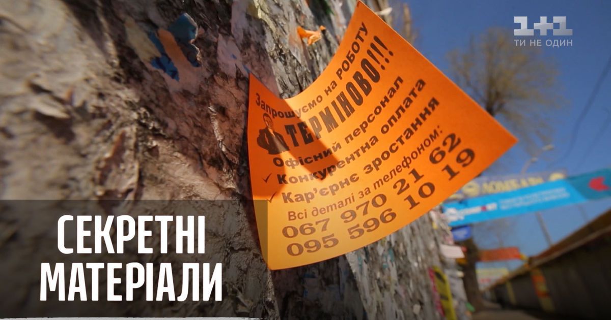 Де шукати роботу на карантині – секретні матеріали