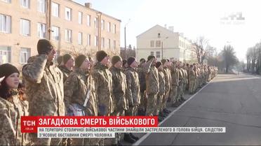 Застреленный солдата в столичной военной части: следователи выясняют причину смерти