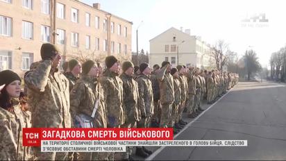 Застреленный солдата в столичной военной части: следователи выясняют причину смерти