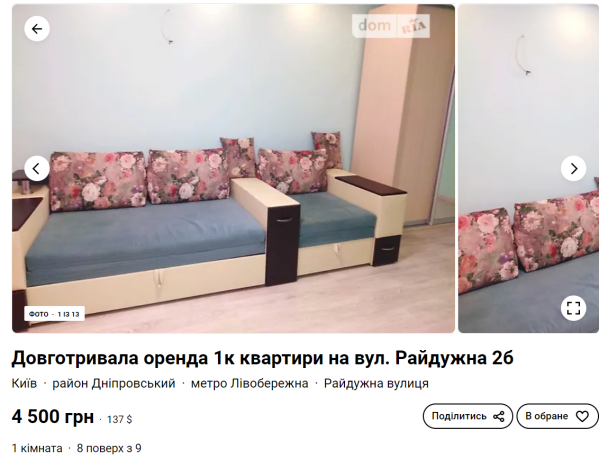 Скріншот dom.ria.com