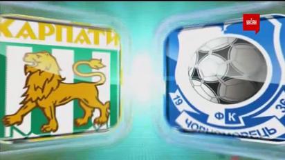 Карпаты - Черноморец - 3:1. Видео матча
