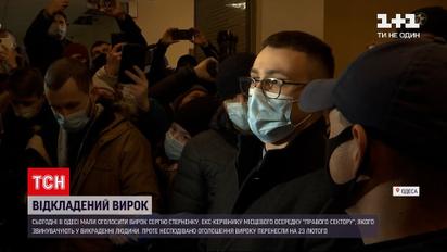 Новини України: в Одесі відклали проголошення вироку Сергію Стерненку