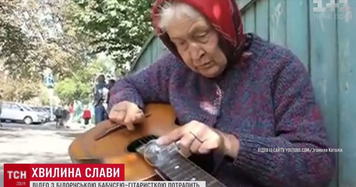 Білоруська бабця-гітаристка з лампочкою потрапила на MTV