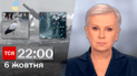 ТСН 22:00 за 6 октября 2023 | Полный выпуск новостей