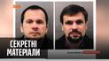Дипломатичний скандал у Чехії – "Секретні матеріали"