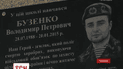 На фасаді рідної школи відкрили меморіальну дошку загиблому в АТО Володимиру Бузенку