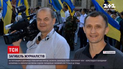Новости Украины: на трассе "Днепр-Решетиловка" в ДТП погибли журналисты
