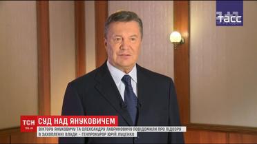 Против Януковича и бывшего министра юстиции Лавриновича завели новые дела
