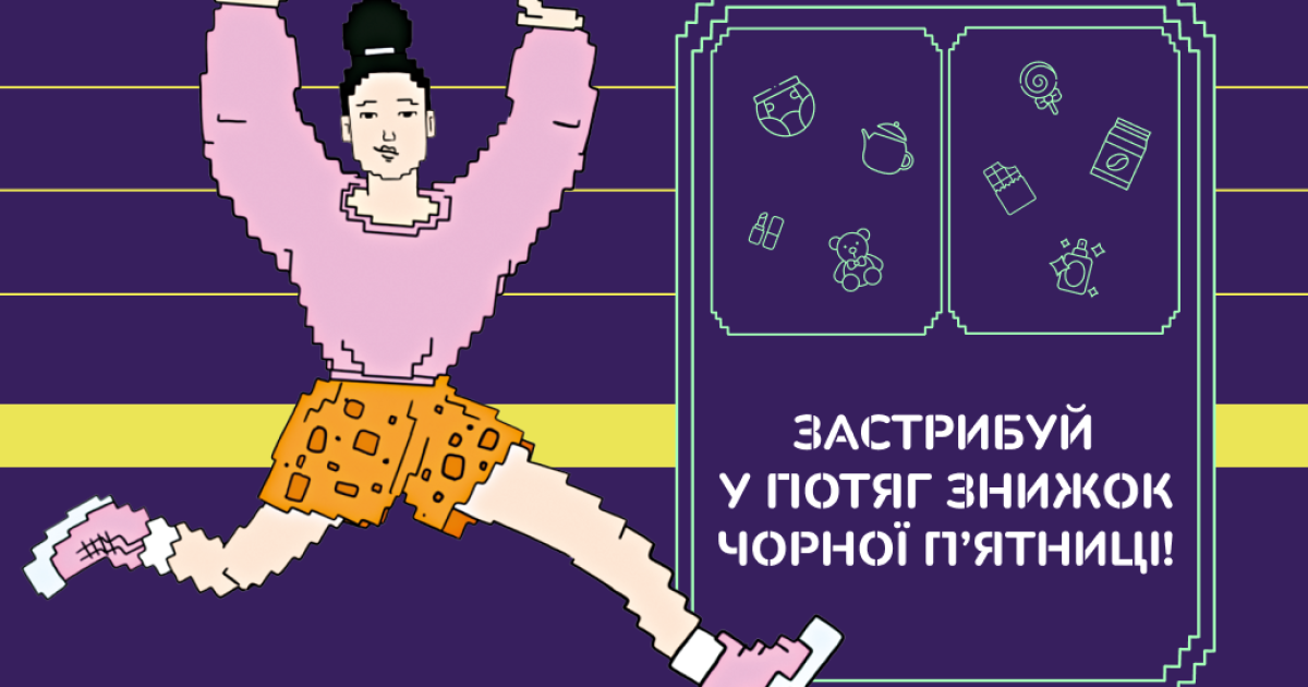 Чорна п’ятниця 2024 на MAUDAU: знижки, які не можна пропустити