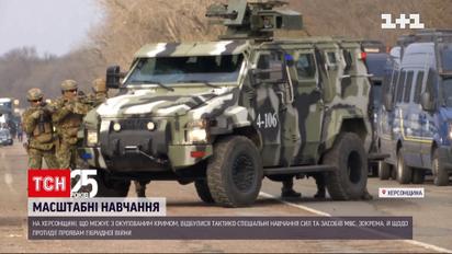 У Херсонській області тривають масштабні навчання підрозділів МВС | Новини України