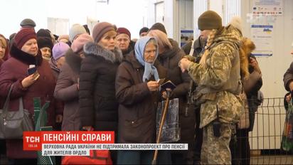 Верховная Рада не поддержала законопроект о пенсиях для жителей ОРДЛО