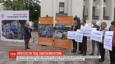 Саакашвілі, інавгурація та тютюнові вироби: під стінами ВРУ одночасно відбулися три акції