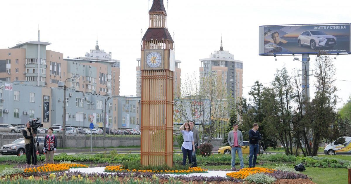 Арт-композиция "Биг-Бен" во время открытия в Киеве. 18 апреля в Киеве возле метро "Левобережная" состоялось открытие арт-композиции "Биг-Бен". / © УНИАН