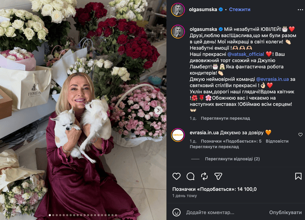 День народження Ольги Сумської / © instagram.com/olgasumska