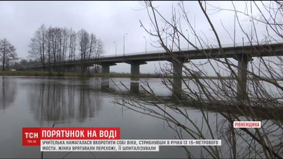 На Рівненщині вчителька початкових класів кинулася з мосту