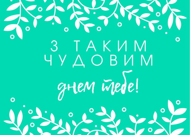 Пожелания хорошего дня