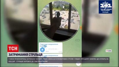 Новини України: у Києві затримали чоловіка, який цілив у людей і казав, що служить в ДНР