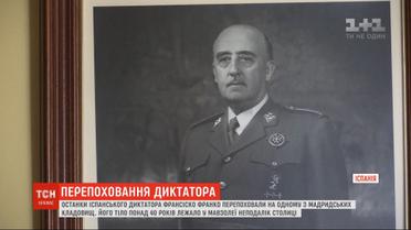 Перезахоронение диктатора: в Испании переселяют останки Франсиско Франко