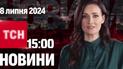 Новости 15:00 8 июля. Обстрел "Охматдета", детсада, атака на Днепр и Кривой Рог, десятки погибших