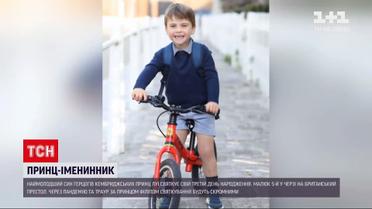 Новости мира: по случаю дня рождения принца Луи монаршая семья обнародовала новое фото