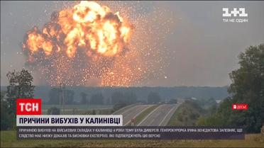 Новини України: причиною вибухів у Калинівці 4 роки тому була диверсія
