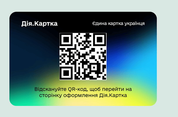 QR-код для оформлення картки для виплати коштів на обстеження.