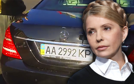 Тимошенко разъезжала на бронированном "Мерседесе", угнанном из автопарка Януковича